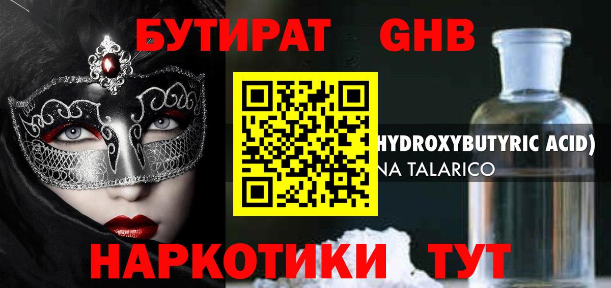 Бутират  Вход с VPN  Самара  Бутират жидкий экстази 