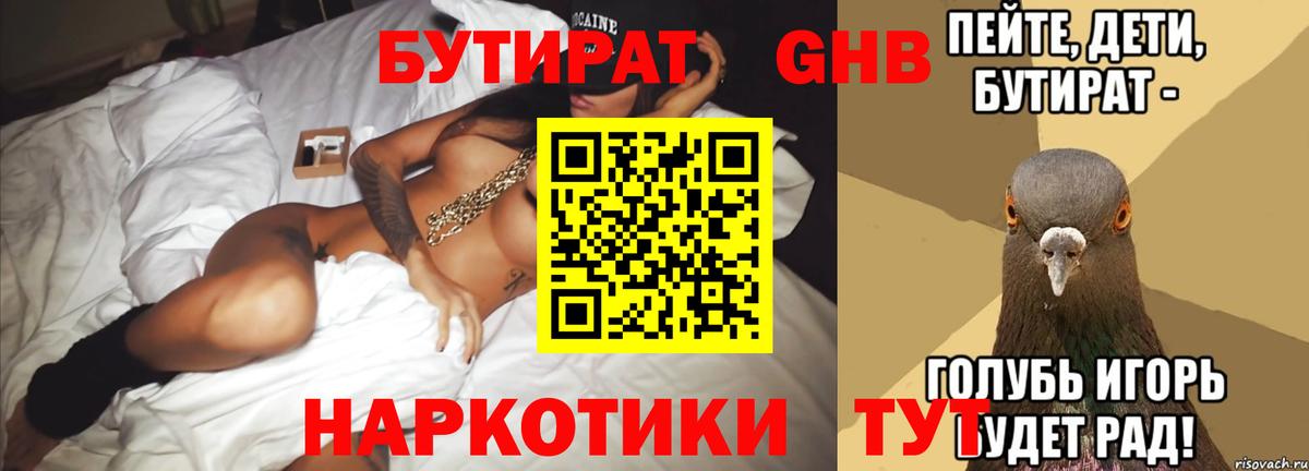 БУТИРАТ буратино Самара