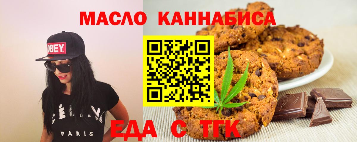 Печенье с ТГК марихуана  Вход с VPN  Самара 
