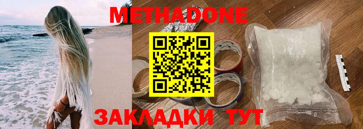 МЕТАДОН мёд  МЕТАДОН methadone  Вход с VPN  Самара 